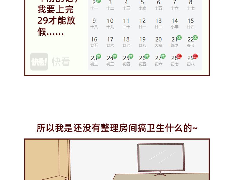 🍴加零的漫画日记 放假也很忙碌~ 第3页