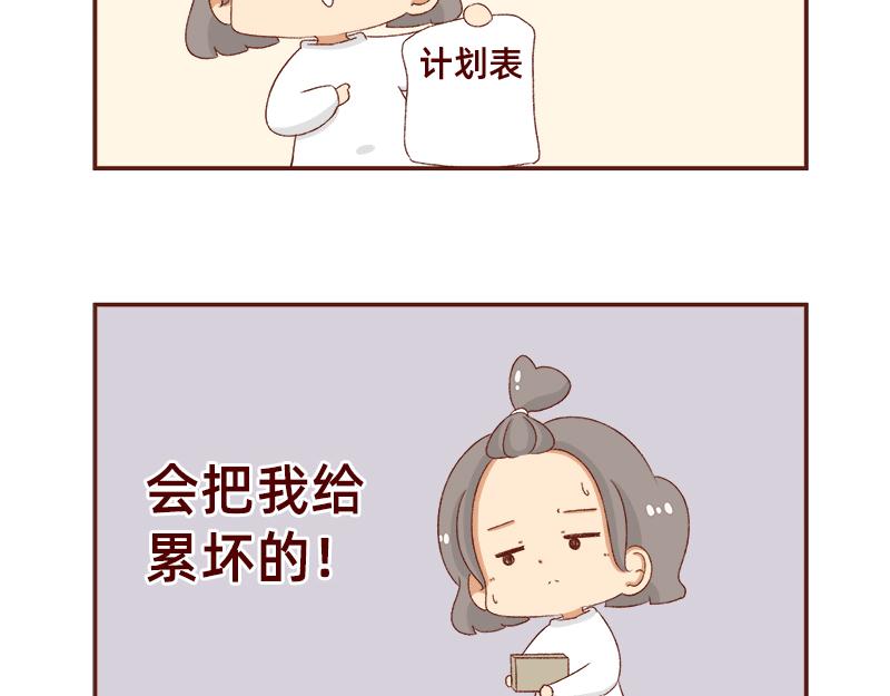 🍴加零的漫画日记 放假也很忙碌~ 第6页