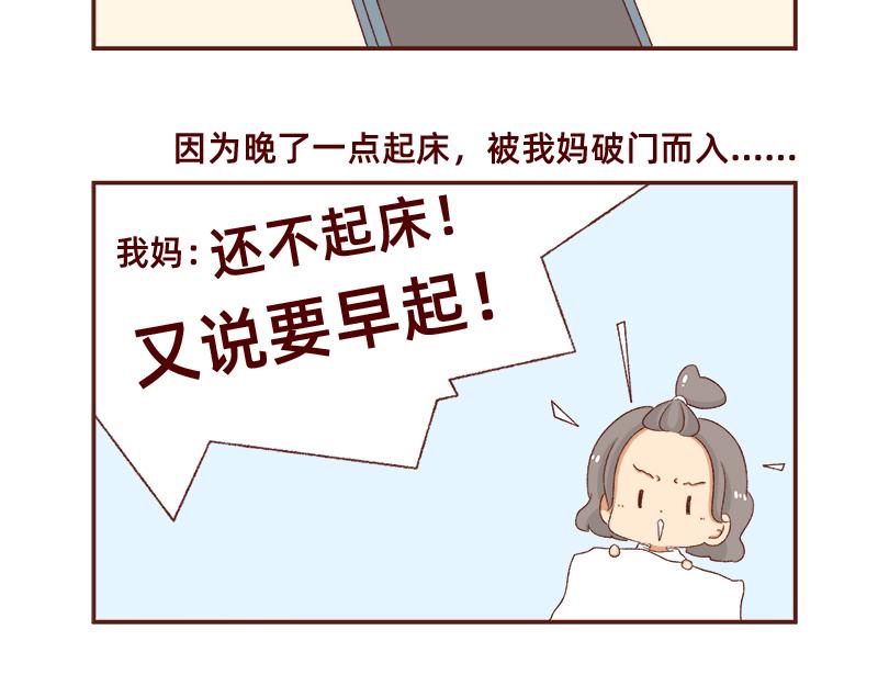 🍴加零的漫画日记 放假也很忙碌~ 第8页