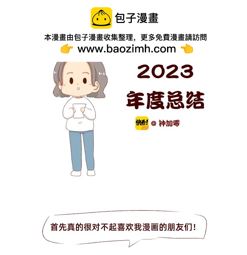 🍴加零的漫画日记 2023年度总结~ 第2页