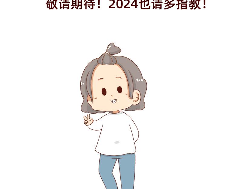 🍴加零的漫画日记 2023年度总结~ 第23页