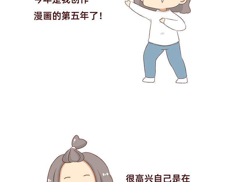 🍴加零的漫画日记 漫画5周年啦！ 第3页