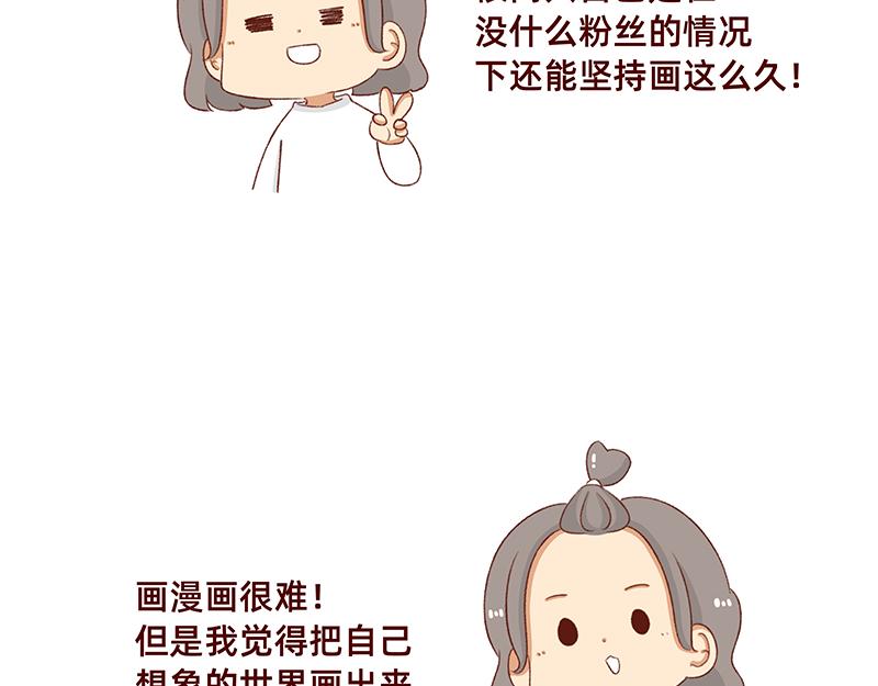 🍴加零的漫画日记 漫画5周年啦！ 第4页