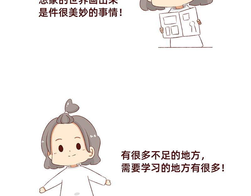 🍴加零的漫画日记 漫画5周年啦！ 第5页