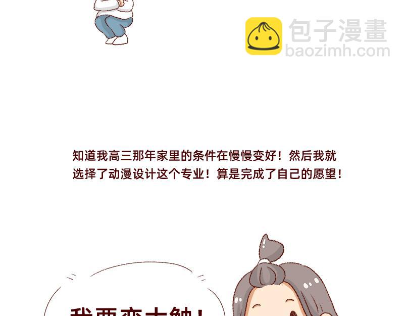 🍴加零的漫画日记 我的梦想~ 第10页