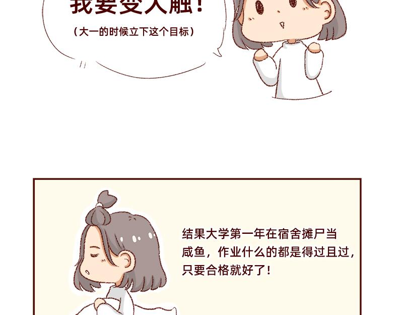 🍴加零的漫画日记 我的梦想~ 第11页