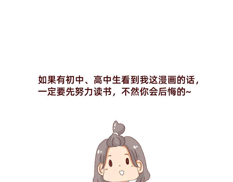 🍴加零的漫画日记 我的梦想~ 第16页