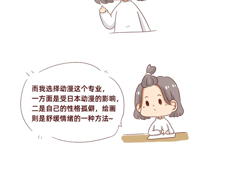 🍴加零的漫画日记 我的梦想~ 第17页