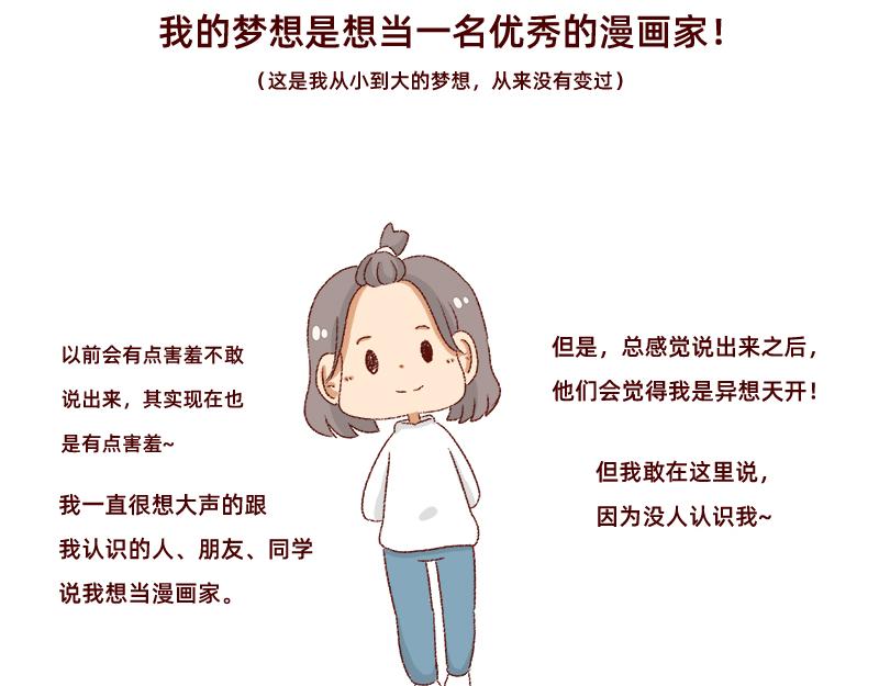 🍴加零的漫画日记 我的梦想~ 第18页