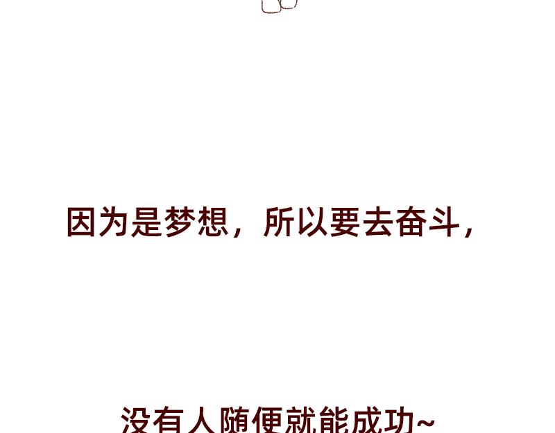 🍴加零的漫画日记 我的梦想~ 第19页