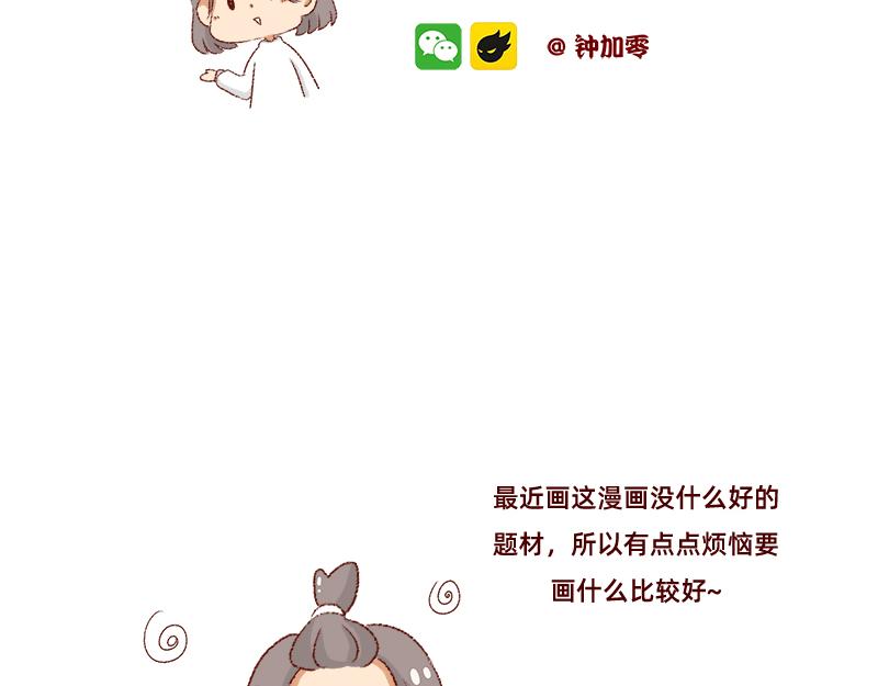 🍴加零的漫画日记 我的梦想~ 第2页