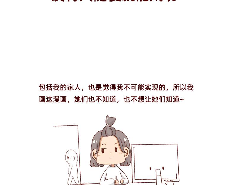 🍴加零的漫画日记 我的梦想~ 第20页