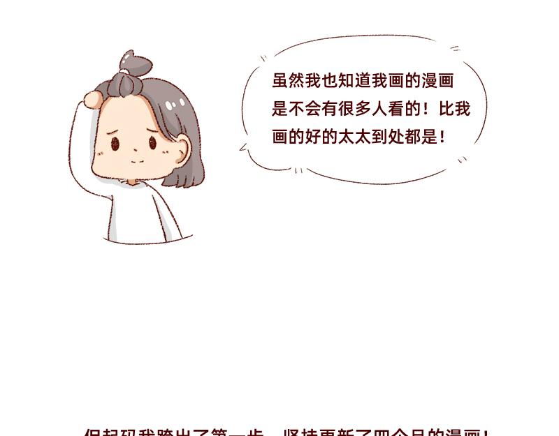 🍴加零的漫画日记 我的梦想~ 第22页