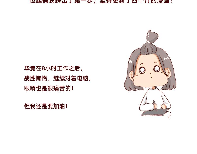 🍴加零的漫画日记 我的梦想~ 第23页