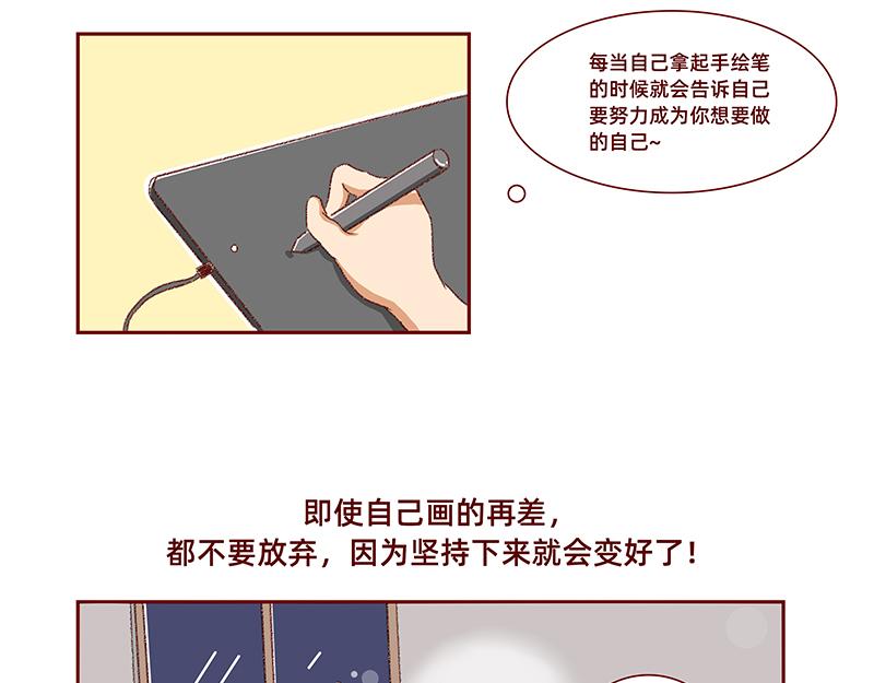 🍴加零的漫画日记 我的梦想~ 第24页