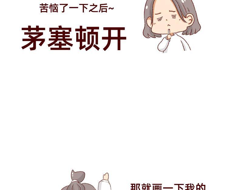🍴加零的漫画日记 我的梦想~ 第4页