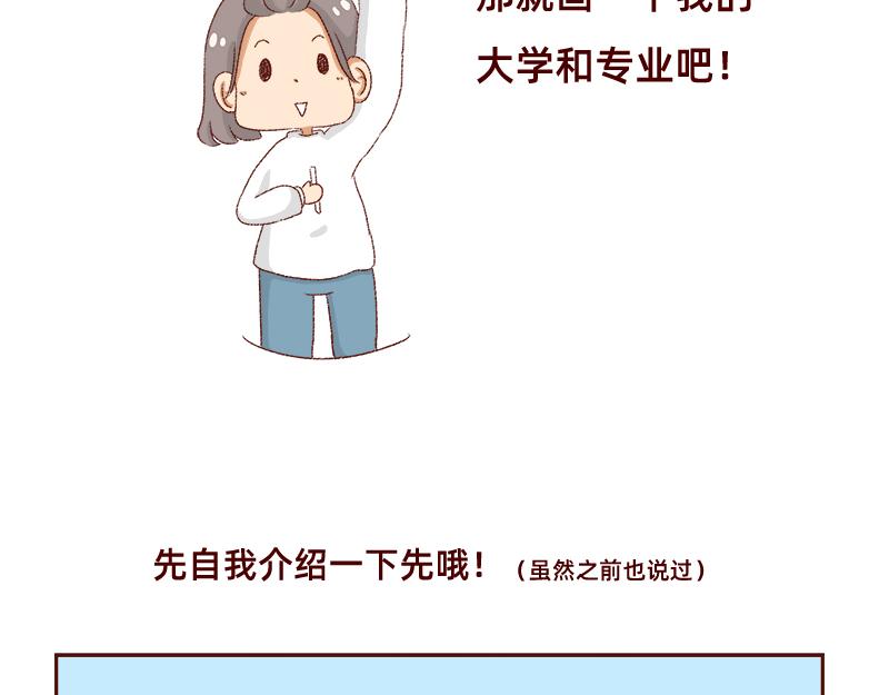 🍴加零的漫画日记 我的梦想~ 第5页