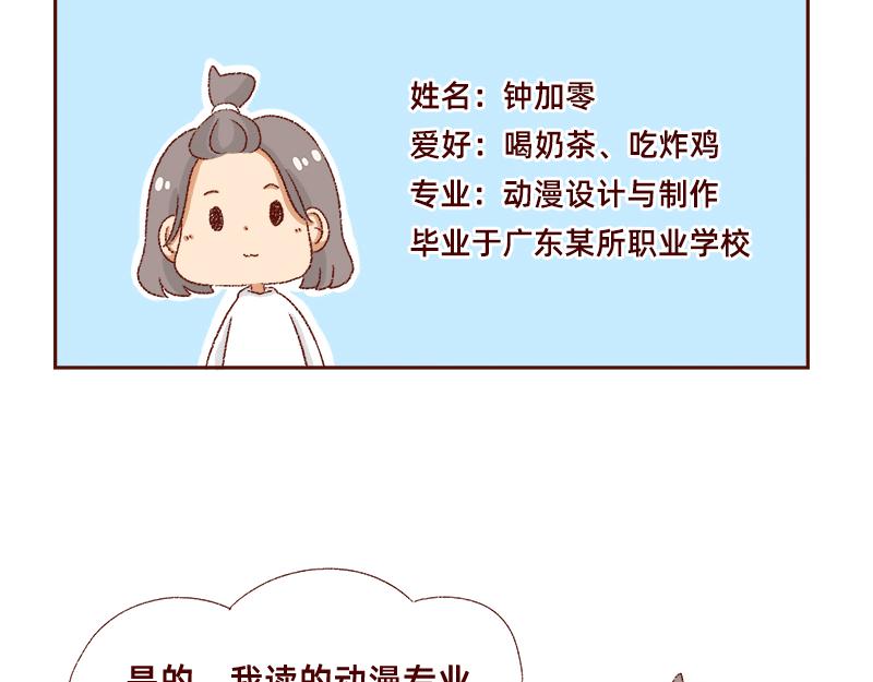 🍴加零的漫画日记 我的梦想~ 第6页