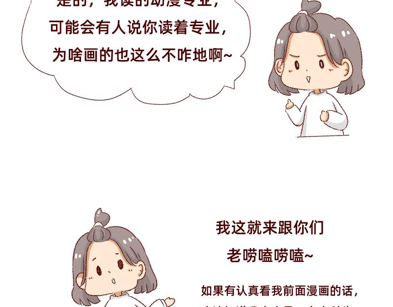 🍴加零的漫画日记 我的梦想~ 第7页