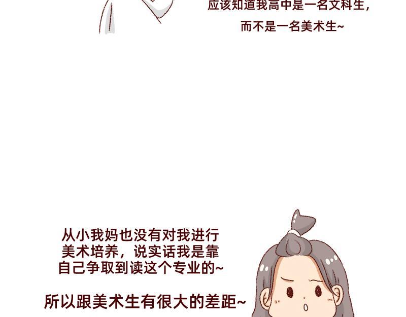 🍴加零的漫画日记 我的梦想~ 第8页