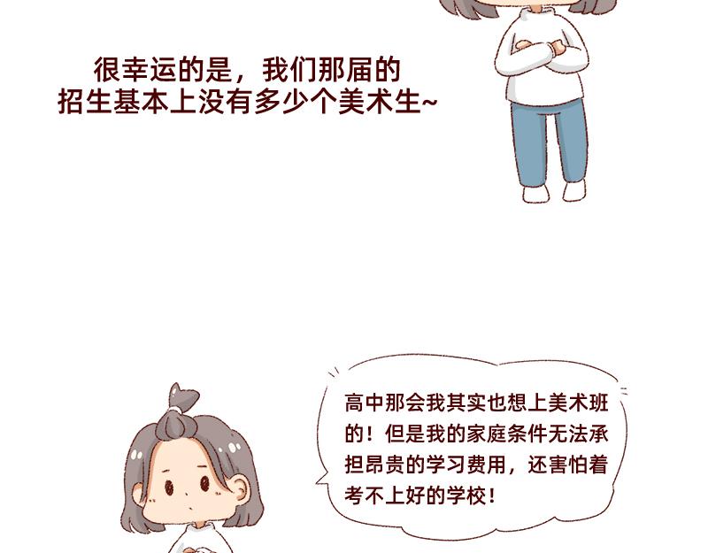 🍴加零的漫画日记 我的梦想~ 第9页