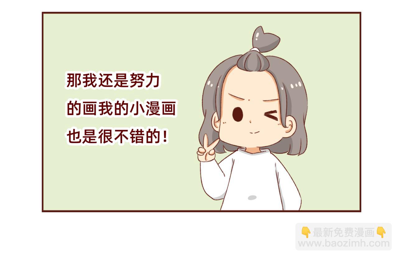 🍴加零的漫画日记 漫画更新第6年啦！！！ 第10页