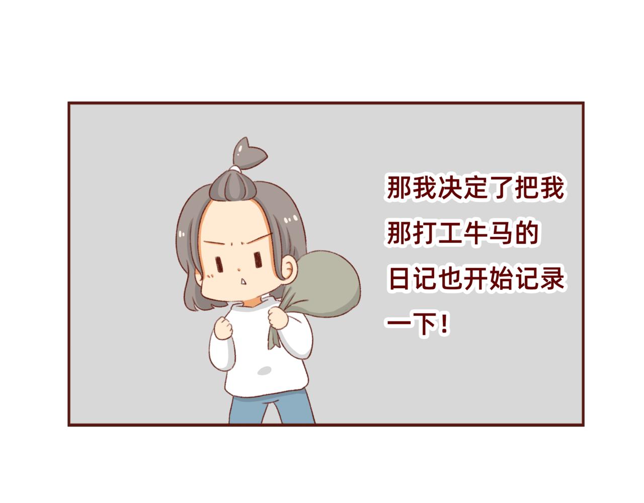 🍴加零的漫画日记 漫画更新第6年啦！！！ 第11页