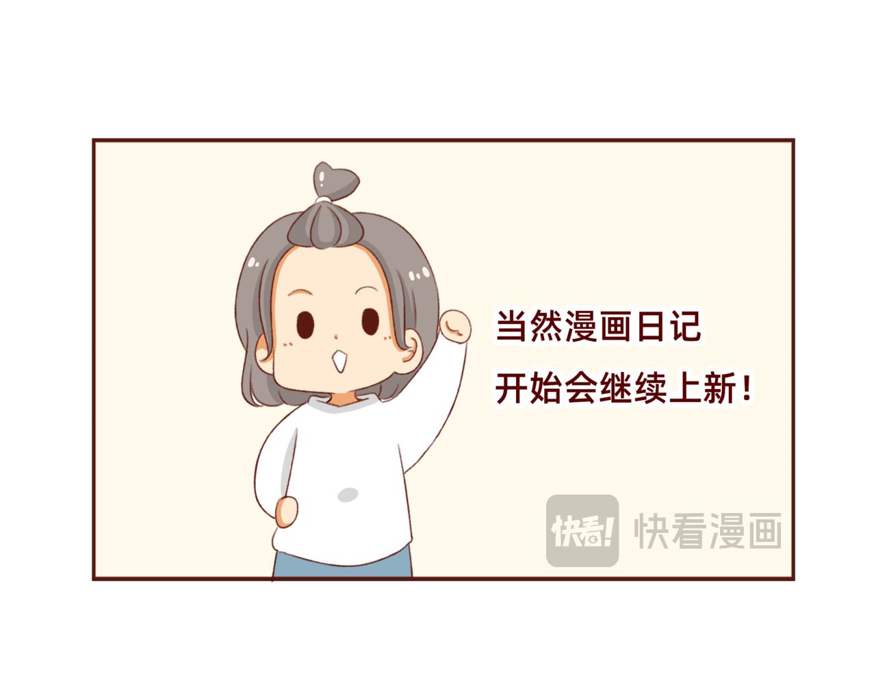 🍴加零的漫画日记 漫画更新第6年啦！！！ 第13页