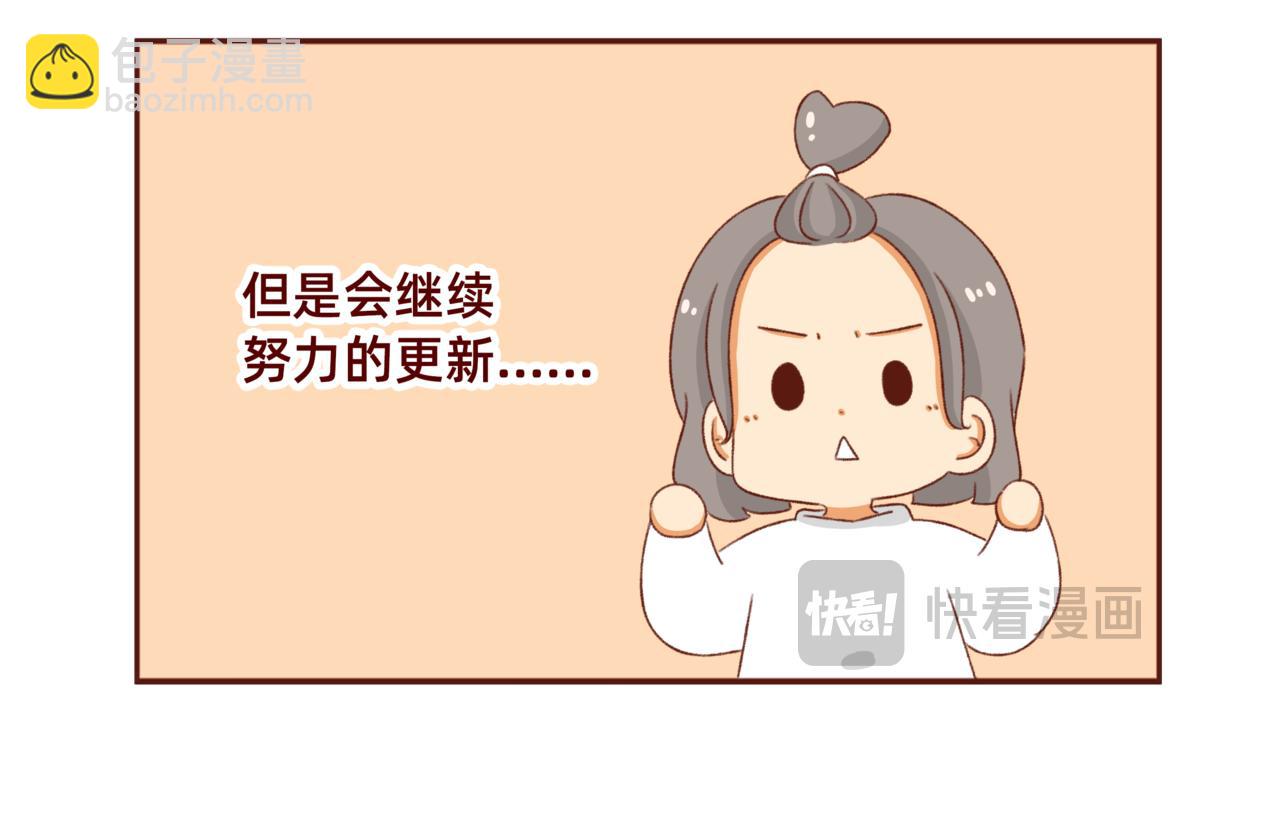 🍴加零的漫画日记 漫画更新第6年啦！！！ 第20页