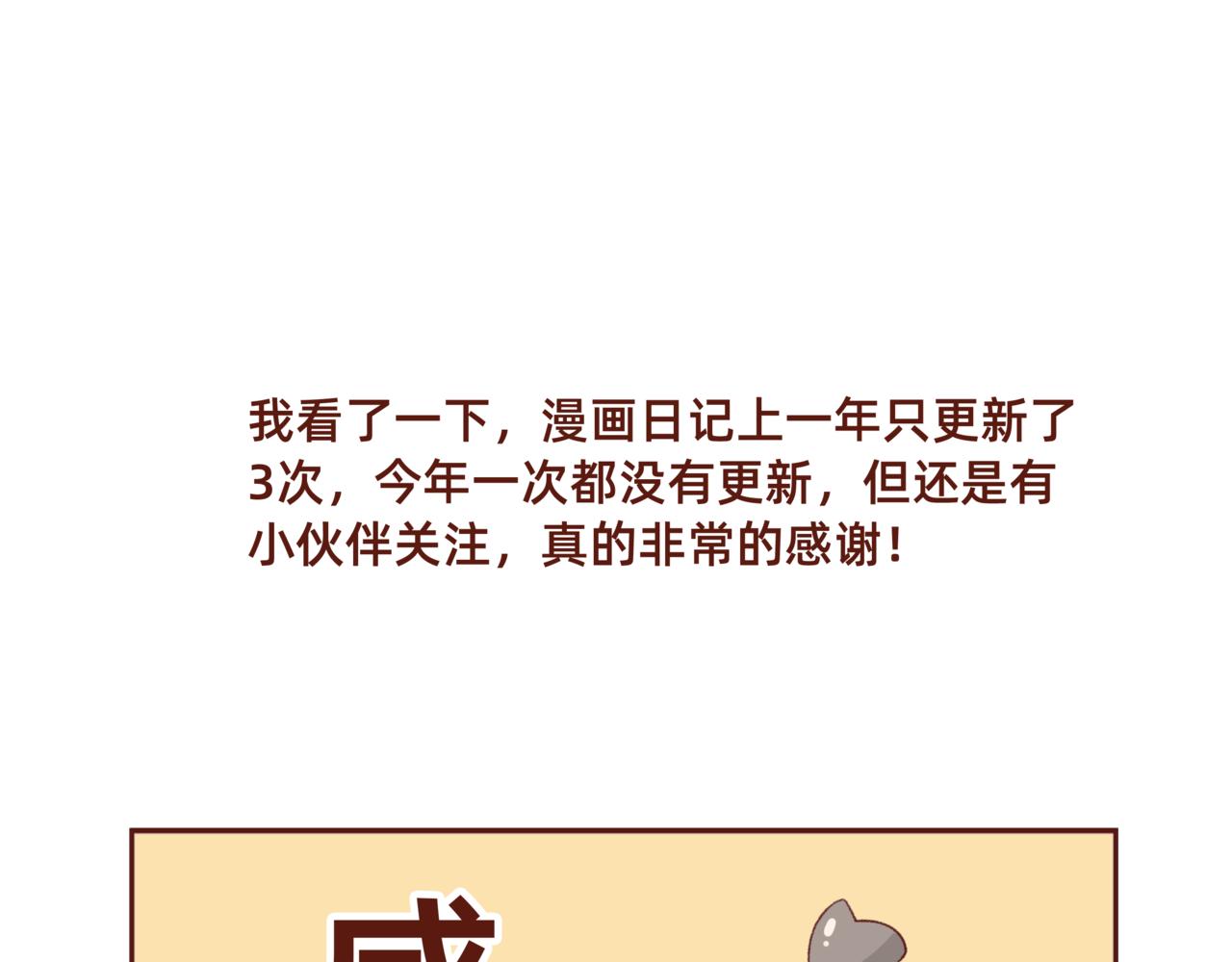 🍴加零的漫画日记 漫画更新第6年啦！！！ 第21页