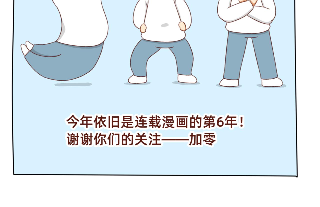 🍴加零的漫画日记 漫画更新第6年啦！！！ 第24页