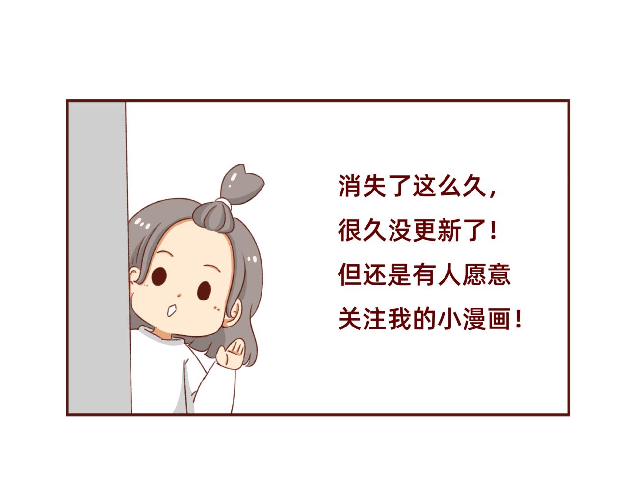 🍴加零的漫画日记 漫画更新第6年啦！！！ 第3页