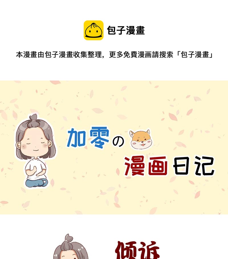 🍴加零的漫画日记 郁闷的时候怎么办~ 第1页