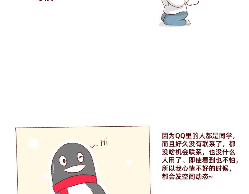 🍴加零的漫画日记 郁闷的时候怎么办~ 第10页