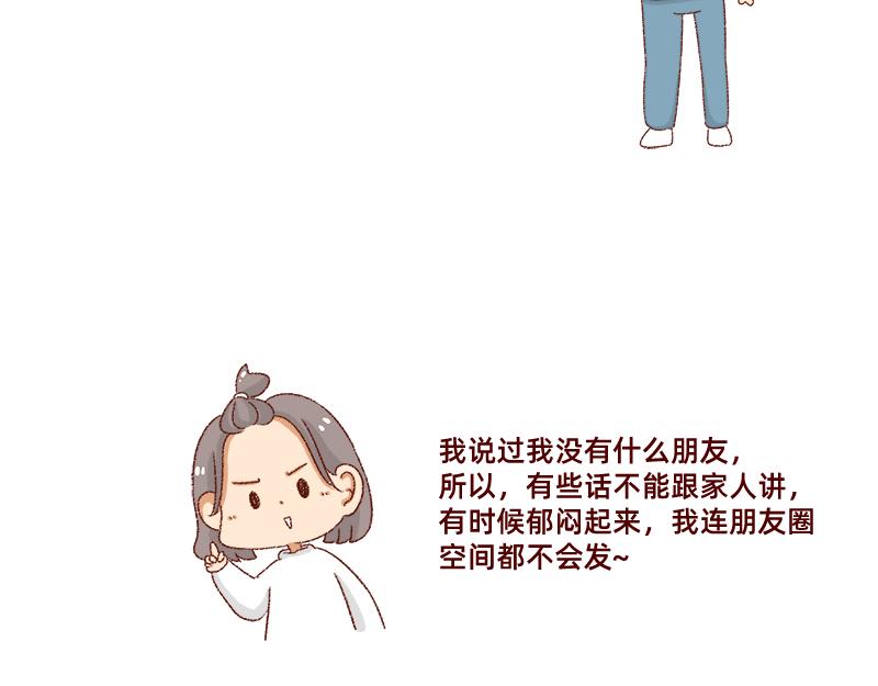 🍴加零的漫画日记 郁闷的时候怎么办~ 第13页