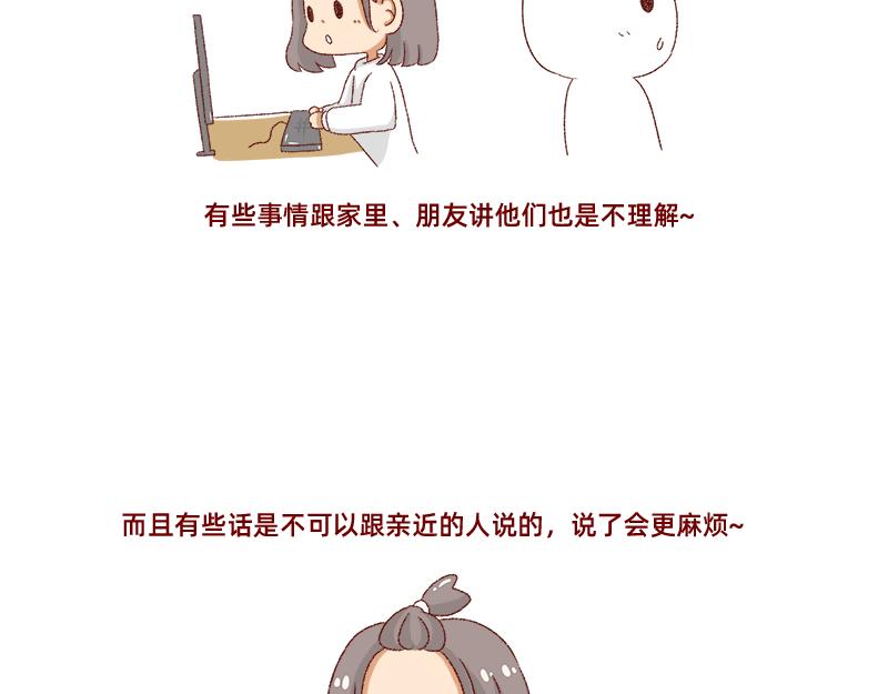 🍴加零的漫画日记 郁闷的时候怎么办~ 第4页