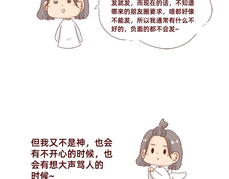 🍴加零的漫画日记 郁闷的时候怎么办~ 第9页
