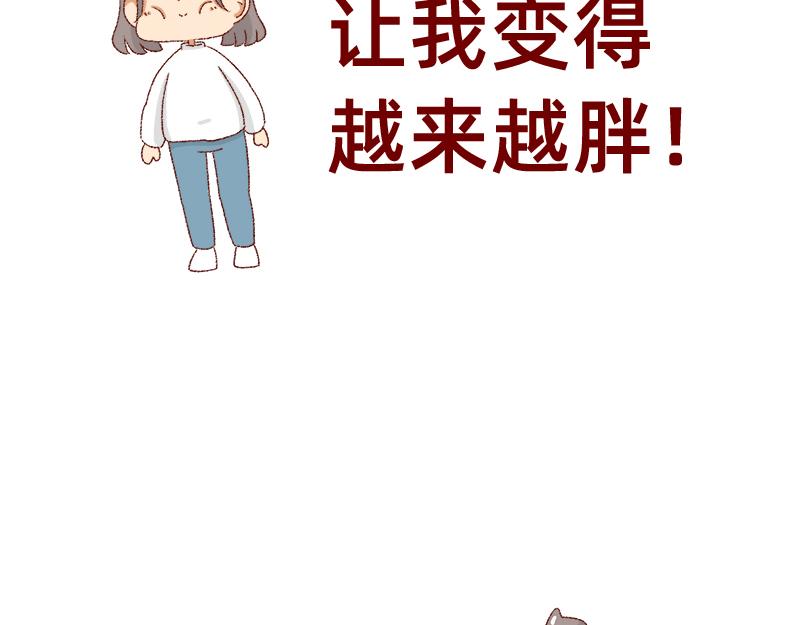 🍴加零的漫画日记 在新年名正言顺的长胖~ 第14页