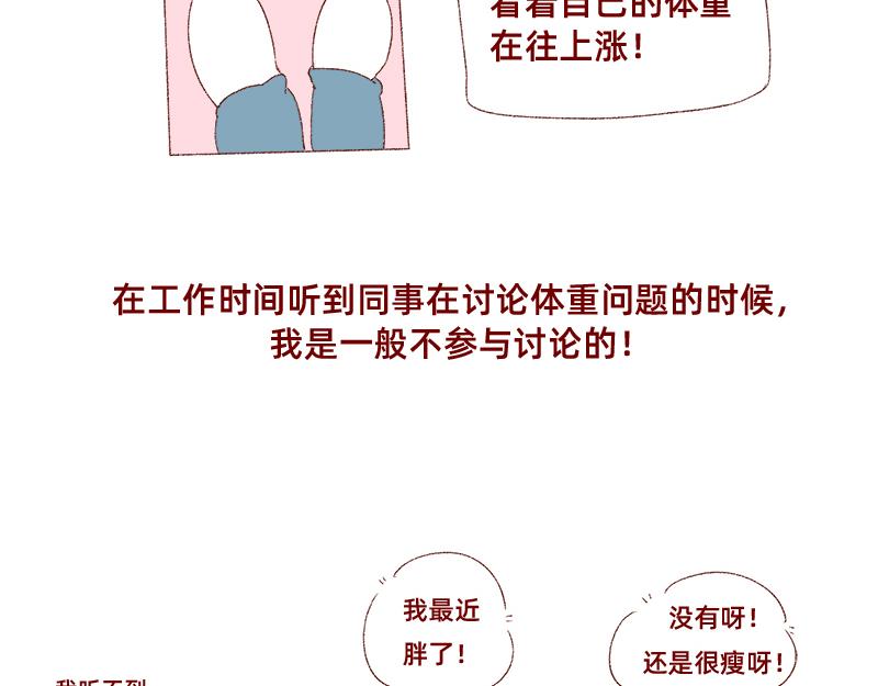 🍴加零的漫画日记 在新年名正言顺的长胖~ 第16页