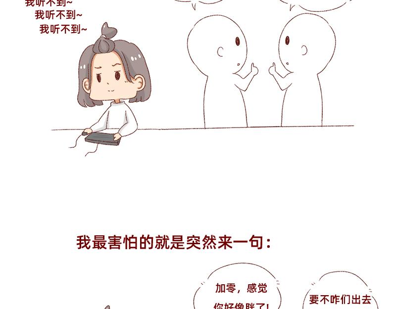 🍴加零的漫画日记 在新年名正言顺的长胖~ 第17页