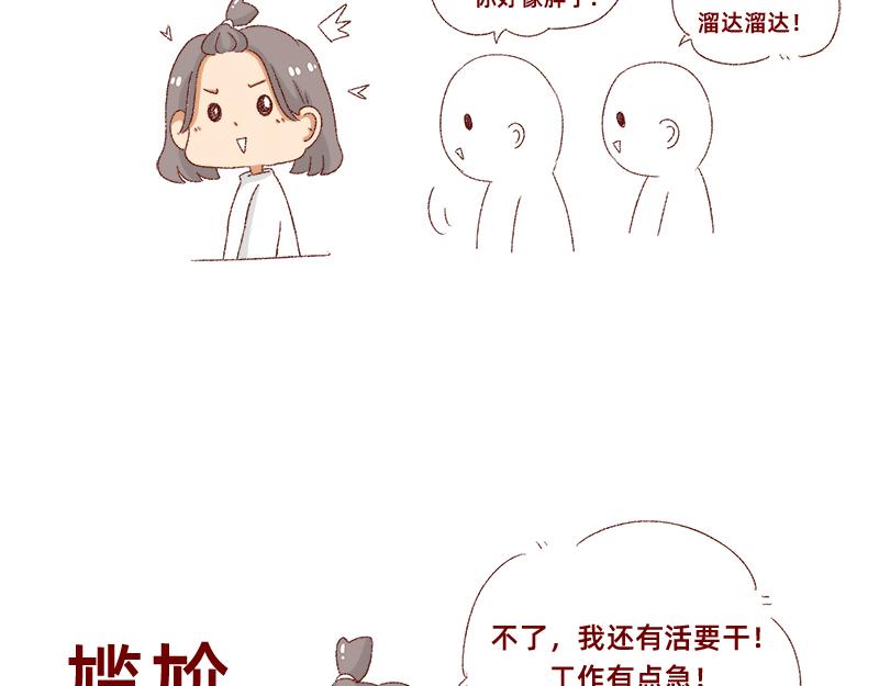 🍴加零的漫画日记 在新年名正言顺的长胖~ 第18页
