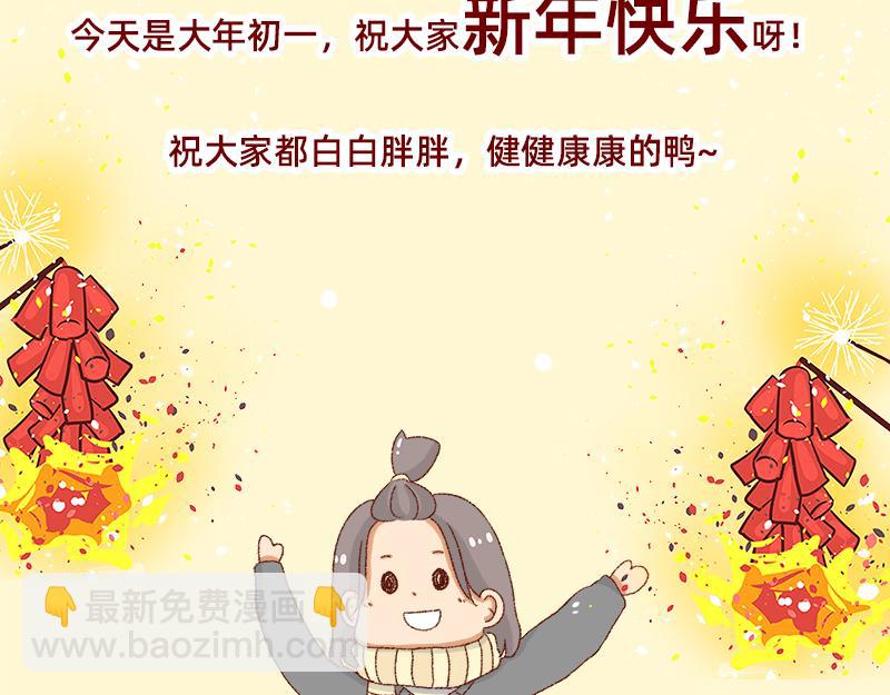 🍴加零的漫画日记 在新年名正言顺的长胖~ 第2页