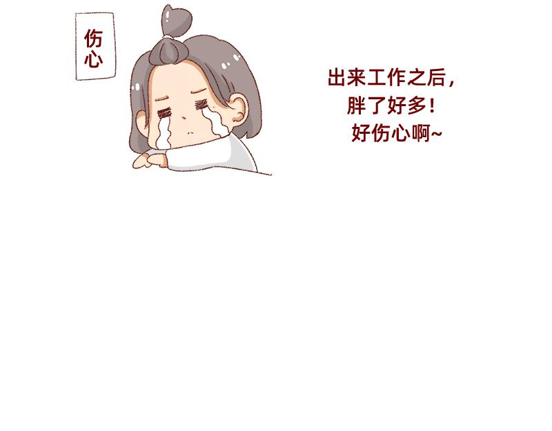🍴加零的漫画日记 在新年名正言顺的长胖~ 第24页