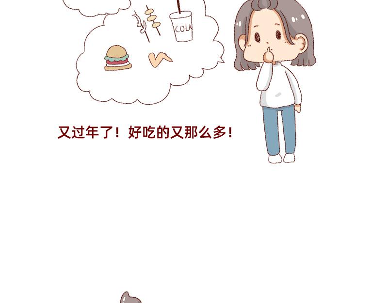 🍴加零的漫画日记 在新年名正言顺的长胖~ 第26页