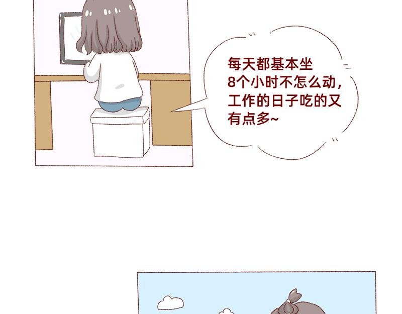 🍴加零的漫画日记 在新年名正言顺的长胖~ 第9页