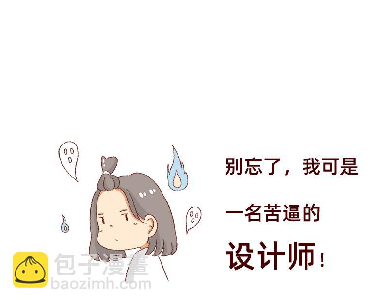 🍴加零的漫画日记 公司大佬太闲是会给活你干的~ 第14页