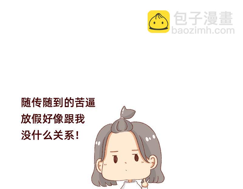🍴加零的漫画日记 公司大佬太闲是会给活你干的~ 第15页