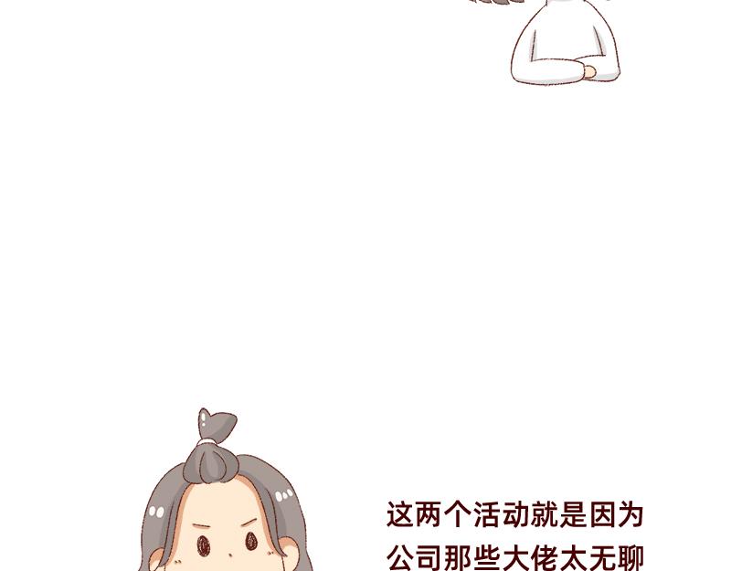 🍴加零的漫画日记 公司大佬太闲是会给活你干的~ 第18页