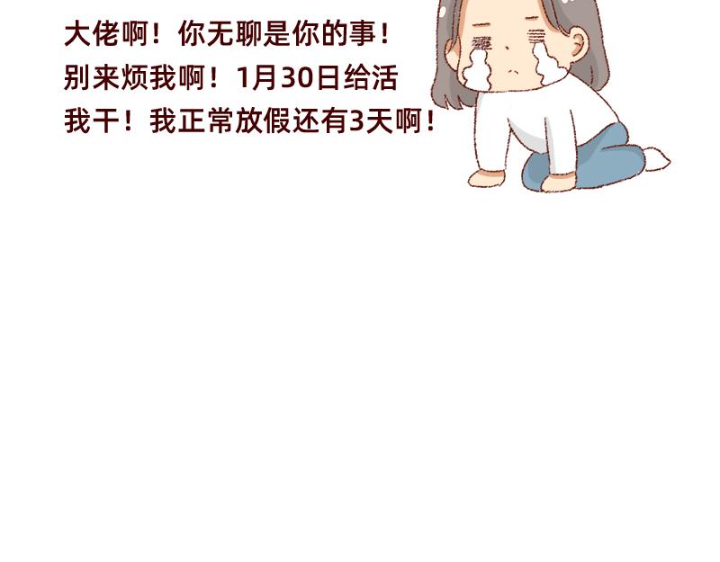 🍴加零的漫画日记 公司大佬太闲是会给活你干的~ 第20页