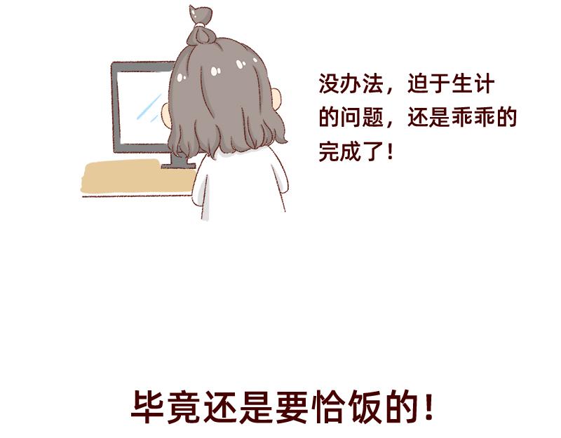 🍴加零的漫画日记 公司大佬太闲是会给活你干的~ 第21页